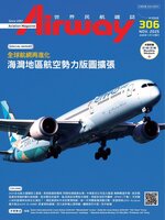 Airway Magazine 世界民航雜誌